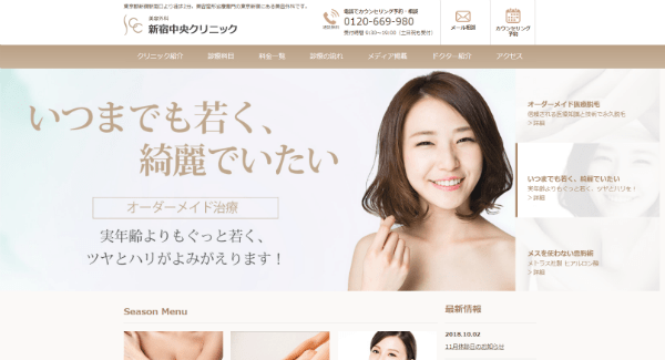 新宿中央クリニックのキャプチャ