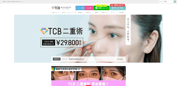 TCB東京中央美容外科のキャプチャ